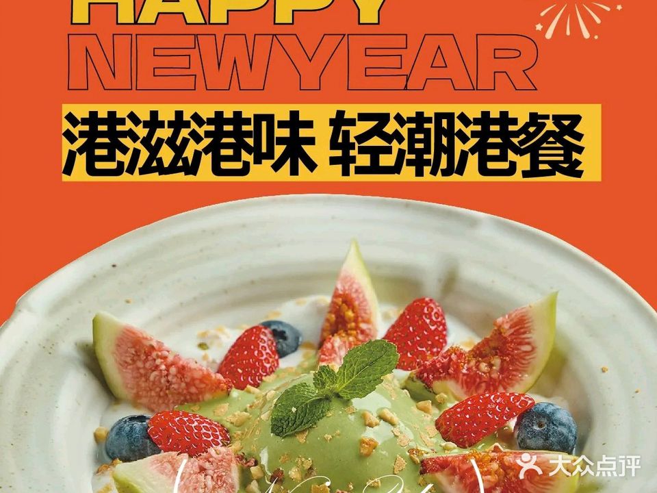 茶棠冰厅(武商梦时代店)