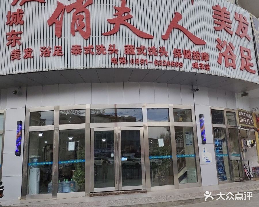 俏夫人美发浴足(城东店)