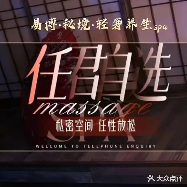 采博蔓钭易耳·养生馆