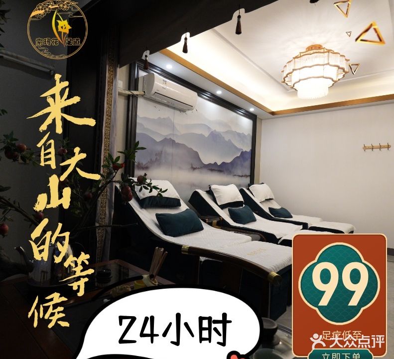 索玛花足浴·按摩·SPA