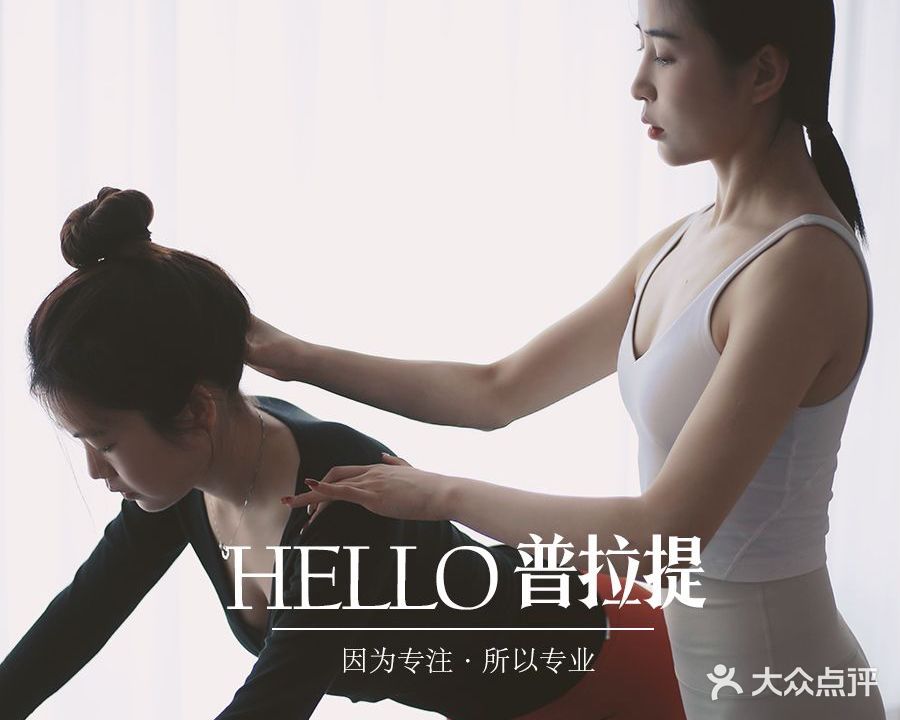 Hello普拉提健身中心