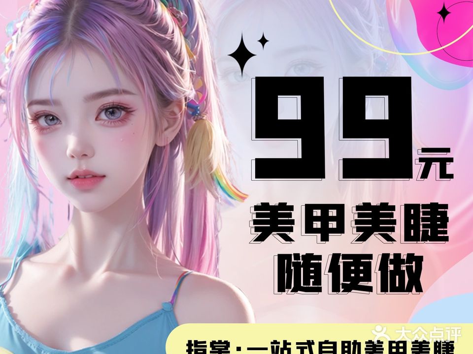 指·棠一站式自助美甲美睫(泰安泰山万达广场店)