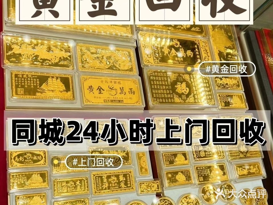 嘉源奢品黄金回收