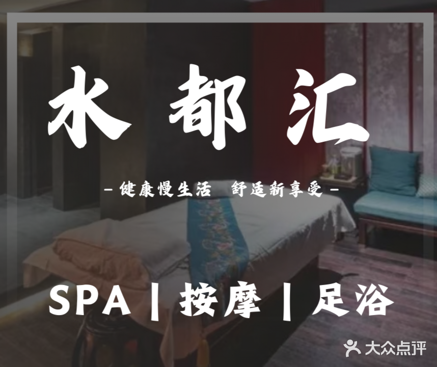 水都汇健康会所
