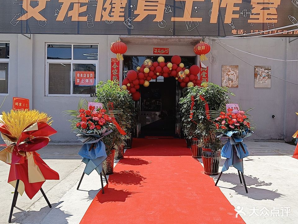 文龙健身