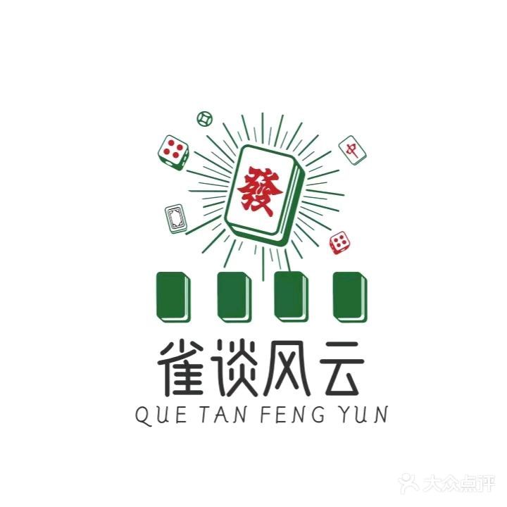 雀谈风云自助共享棋牌室