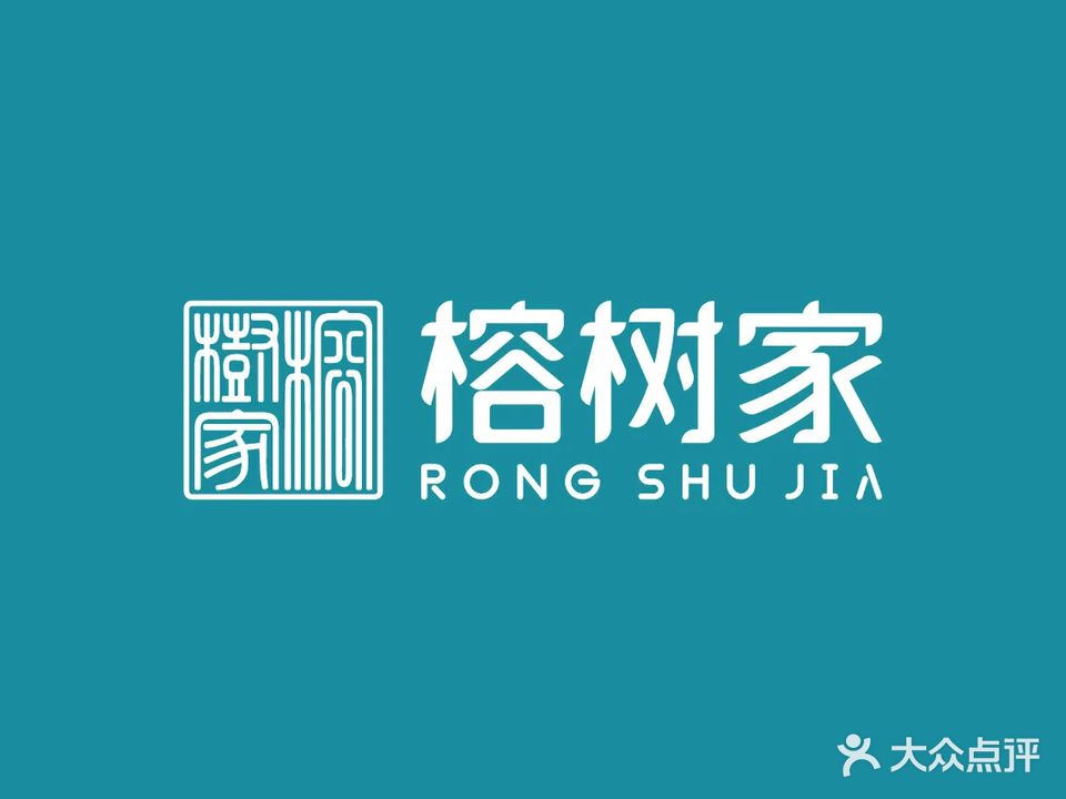 榕树家场春来中医(乌山支路店)