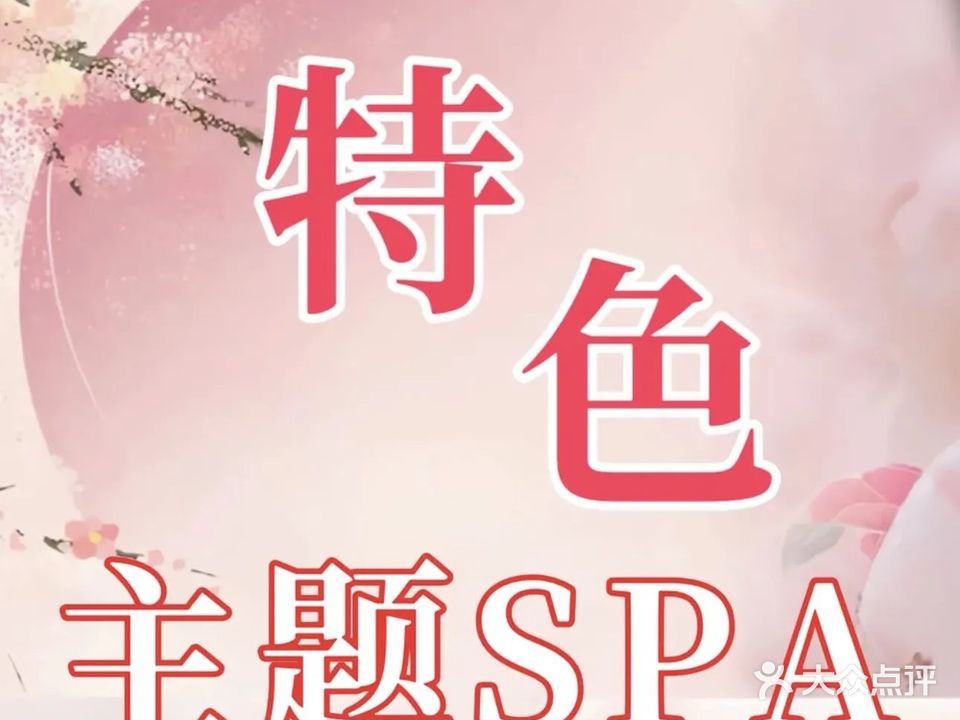 名仕汇汤泉轻奢会馆宴影院足道(宁国店)