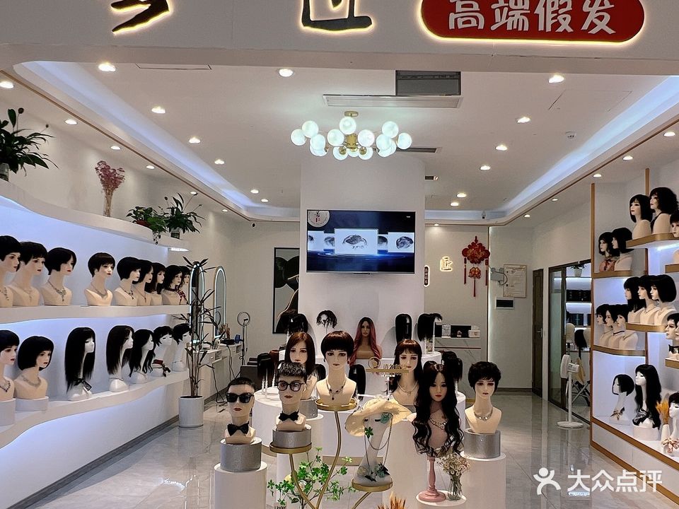 墨匠高端假发私人定制补发(金沙湾店)