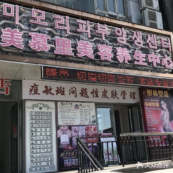 美慕里美容养生中心(远航商务大厦店)