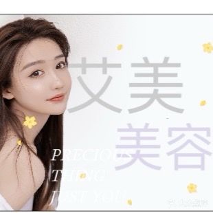 艾美美容(天安里店)