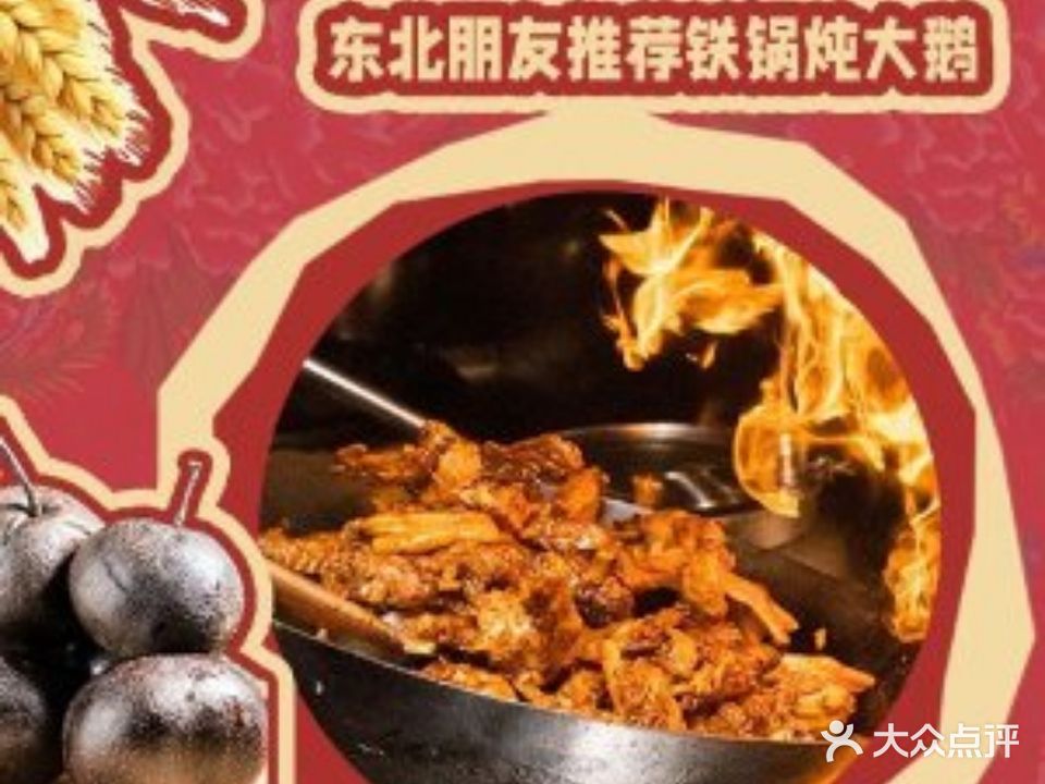 龙江情·铁锅炖·冬北菜(环宇天地店)