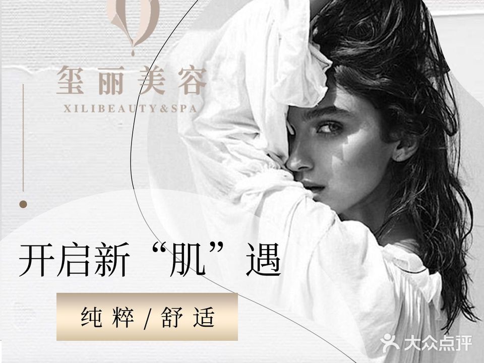 玺丽美容养生Spa(苗功夫罗田路店)