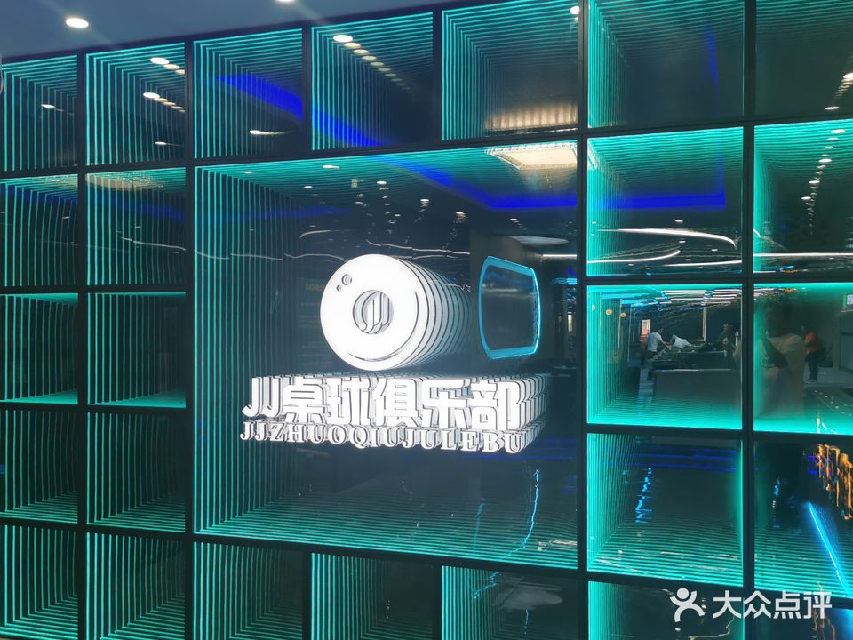 JJ桌球俱乐部(蚌埠宝龙广场店)
