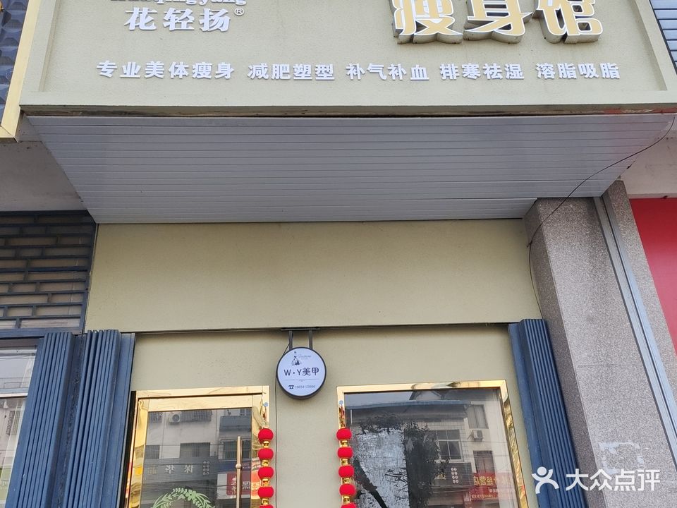 花清扬美容