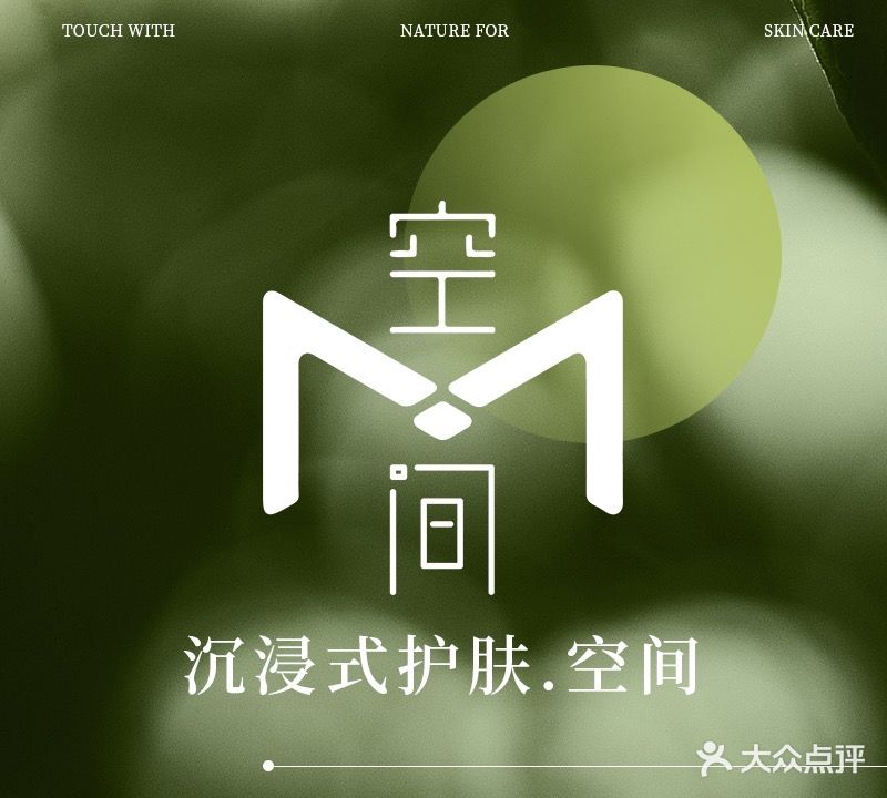 M空间科学美肤(和谐广场店)