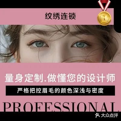 纹绣之家纹眉半永久专业连锁(苏宁广场店)