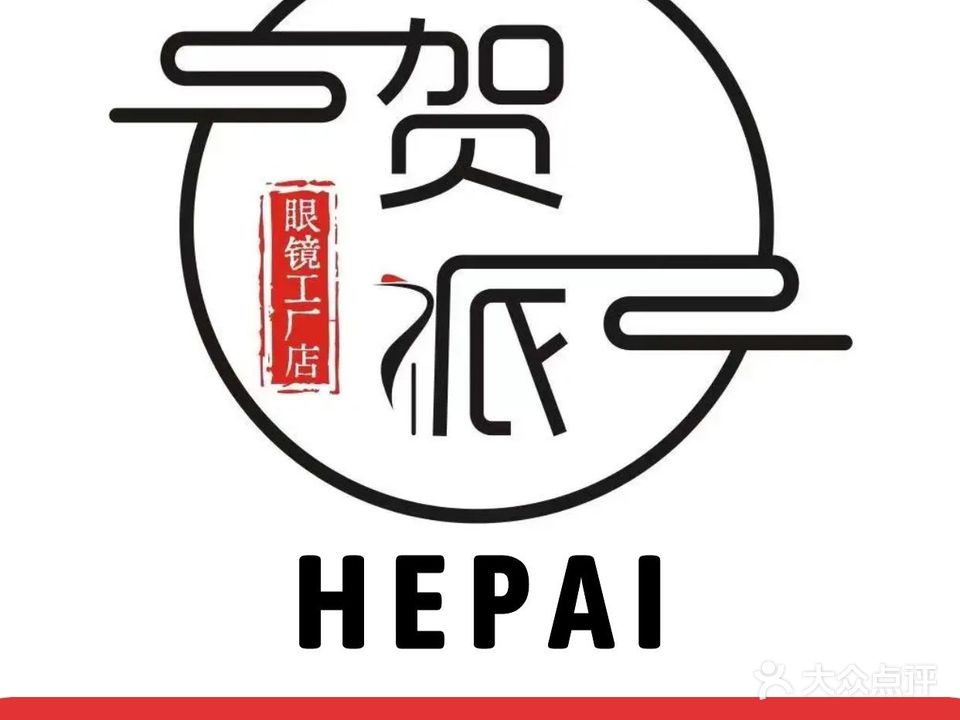 贺派眼镜工厂店(佛山禅城店)