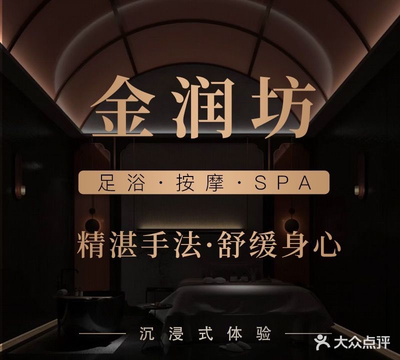 金润坊头疗养生足道(丰桥路7号院店)