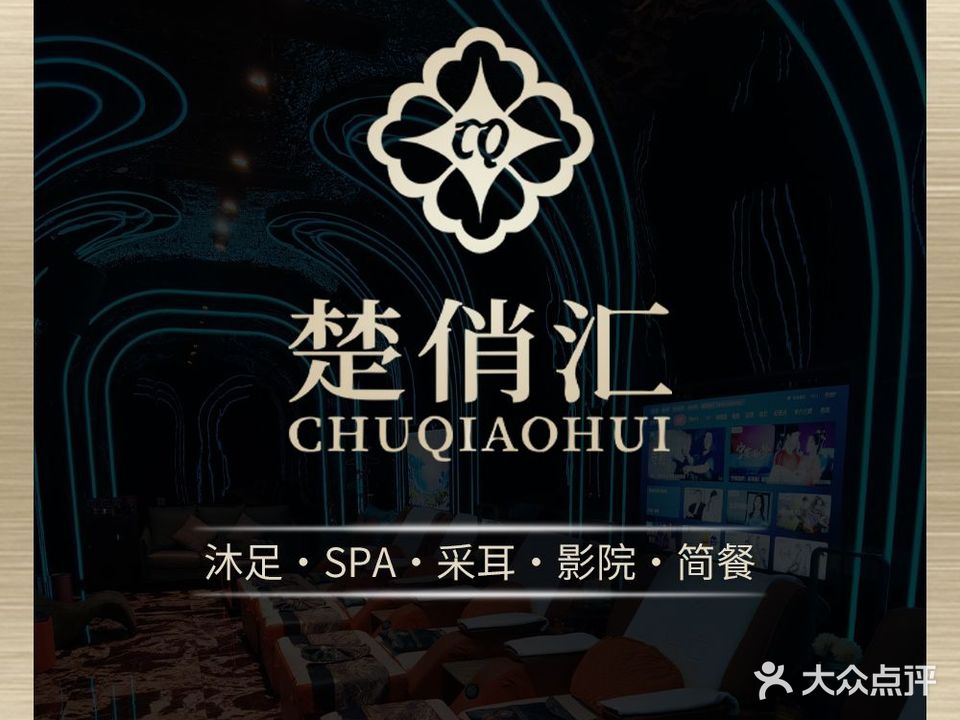 楚俏汇(沙北店)
