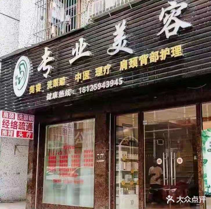 佳佳专业美