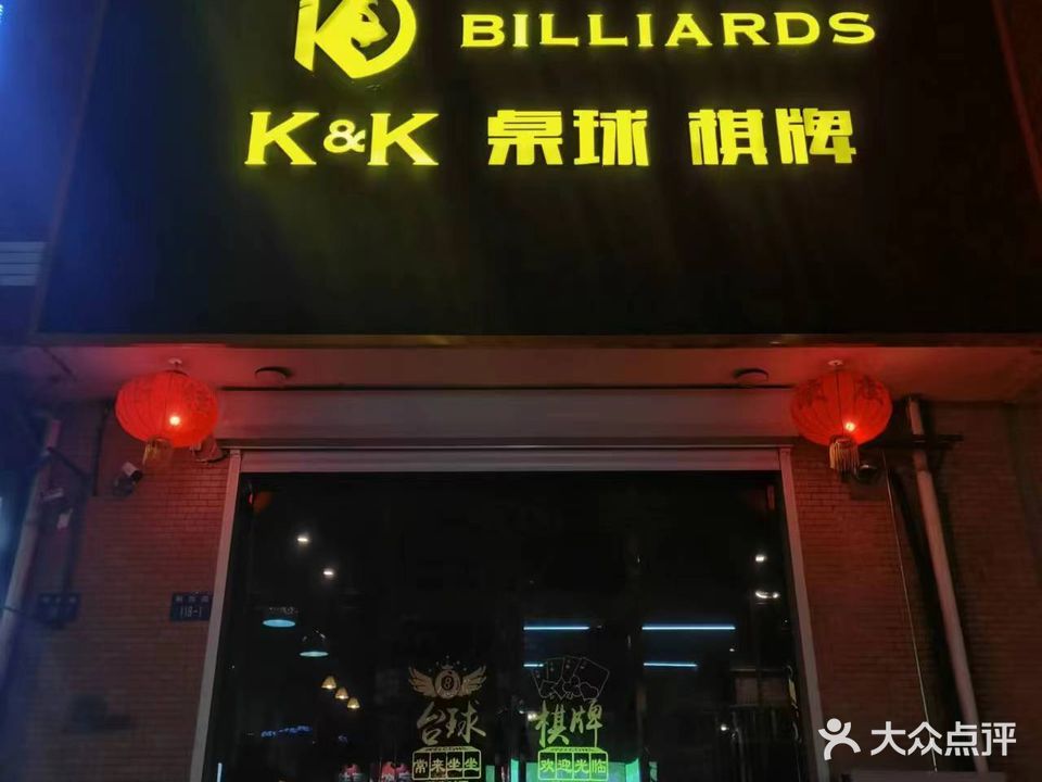 KK桌球棋牌