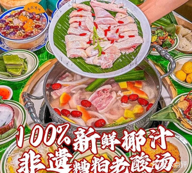 椰梦·海鲜糟粕醋·椰子鸡(乐天城店)