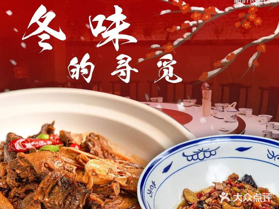 隐溪别院·农家院子(美的城店)