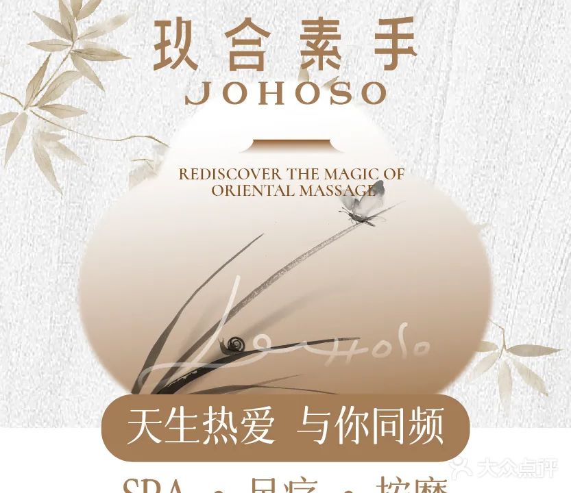 玖合足浴SPA(大悦城云纺店)