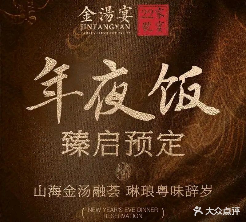 金汤宴·22号家宴(五大道店)