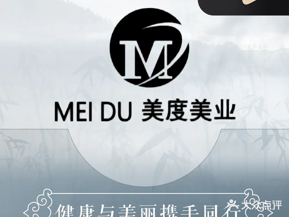 MEIDU美度美业(翰林康郡店)