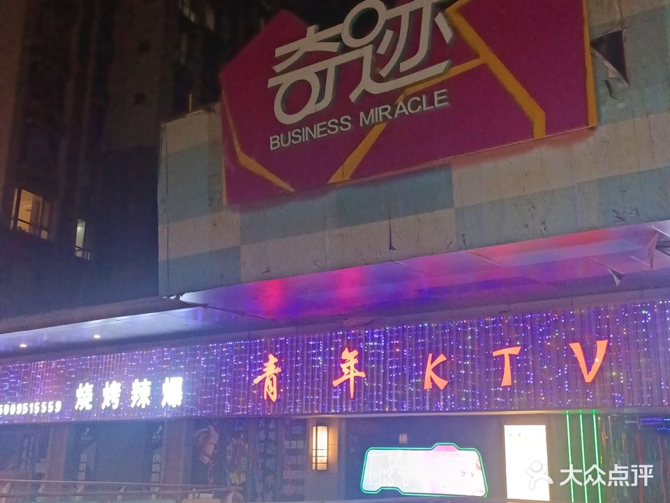 青年KTV