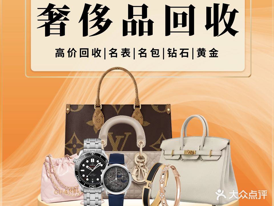 九霖奢侈品·手表包包黄金回收
