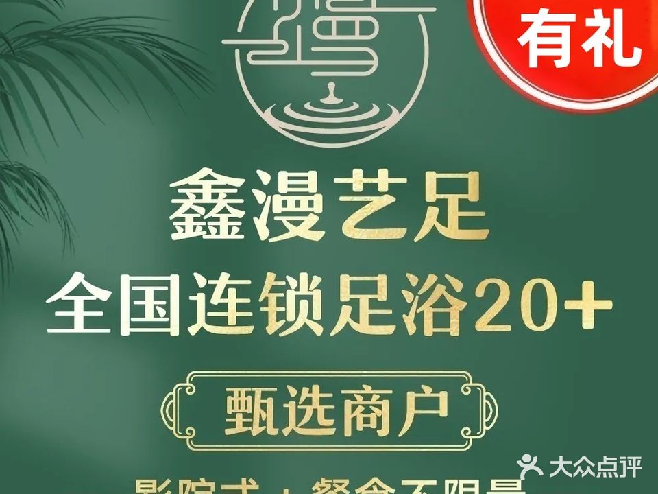 鑫漫艺足(回兴店)