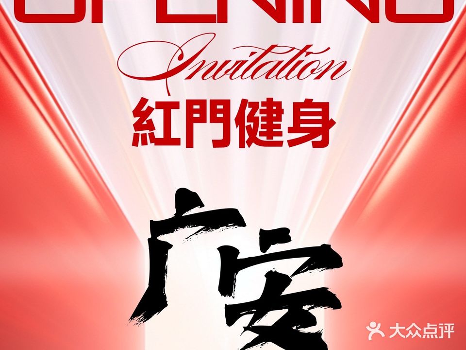 REDGYM健身铁馆