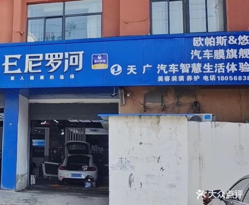 天光汽车建安路店