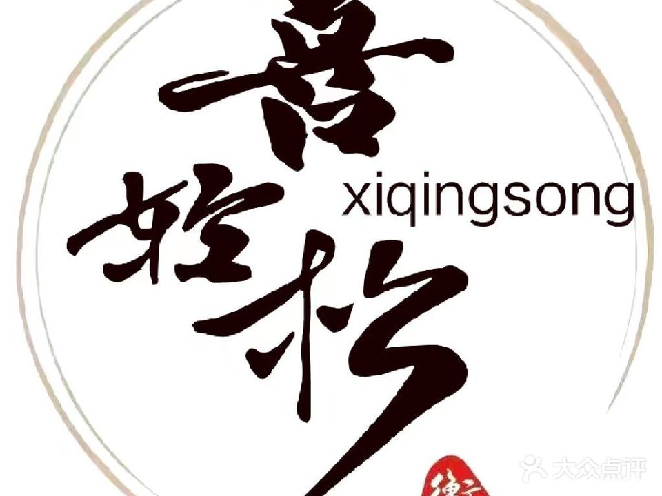 喜轻松古法头疗·精油SPA·洗脸·采耳(百宏御璟天下上林苑店)