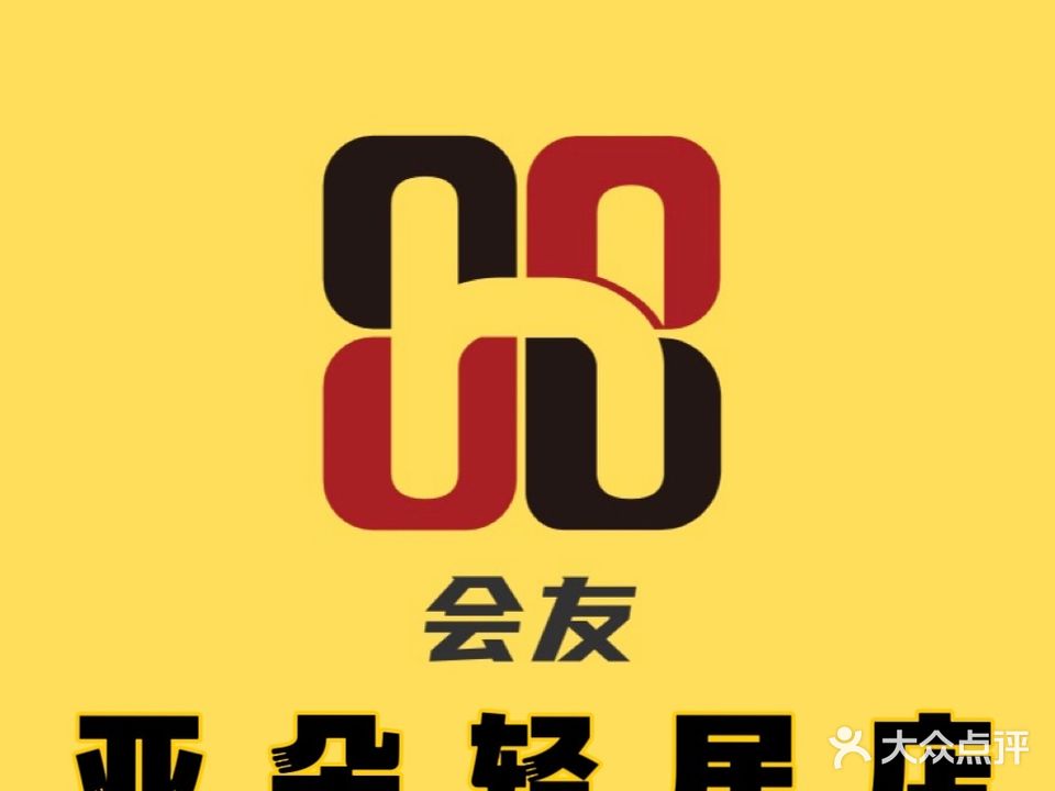 会友棋牌俱乐部(亚朵轻居店)