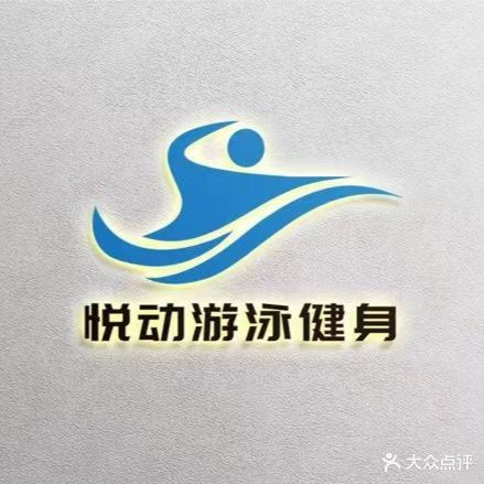 悦东游泳健身(吾悦广场店)