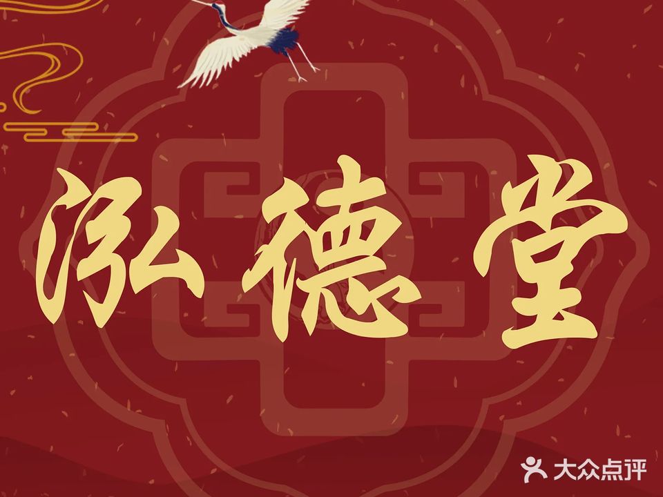 闽灸堂·辩证·推拿·正骨·艾灸