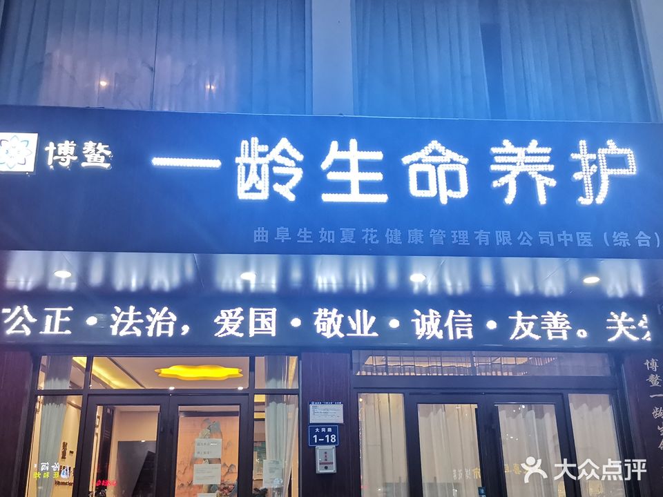 生如夏花中医诊所