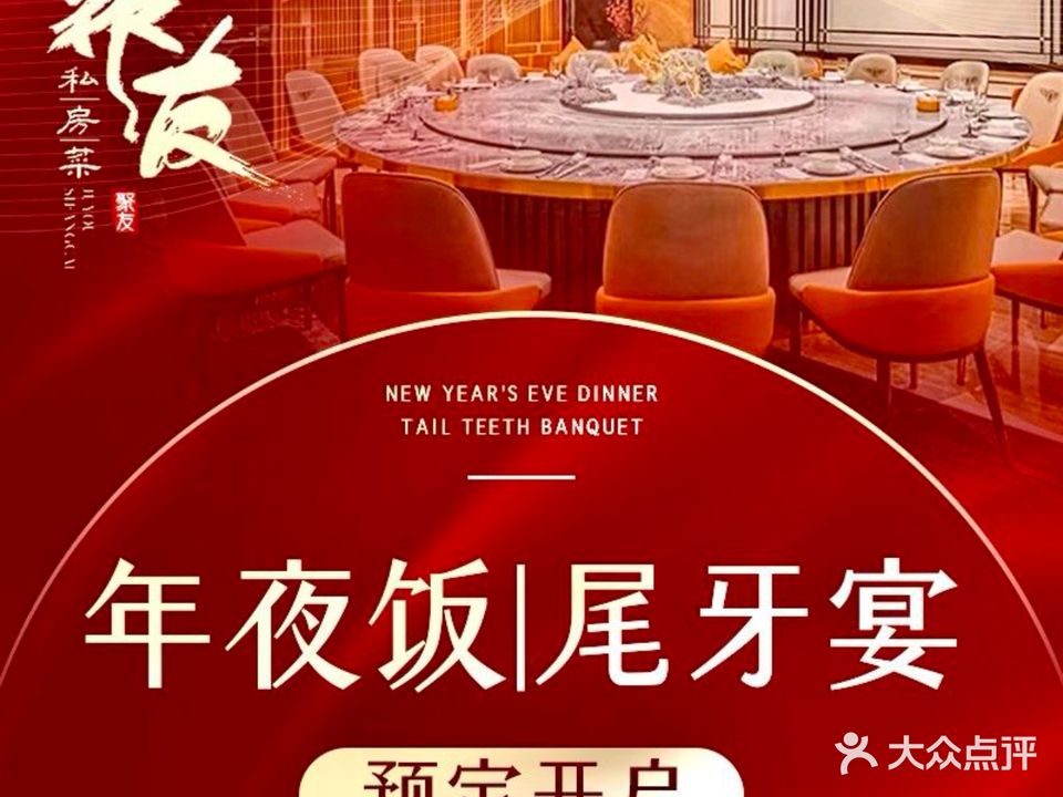 聚友私房菜·现代粤菜·商务宴请·生日聚会KTV(龙华店)