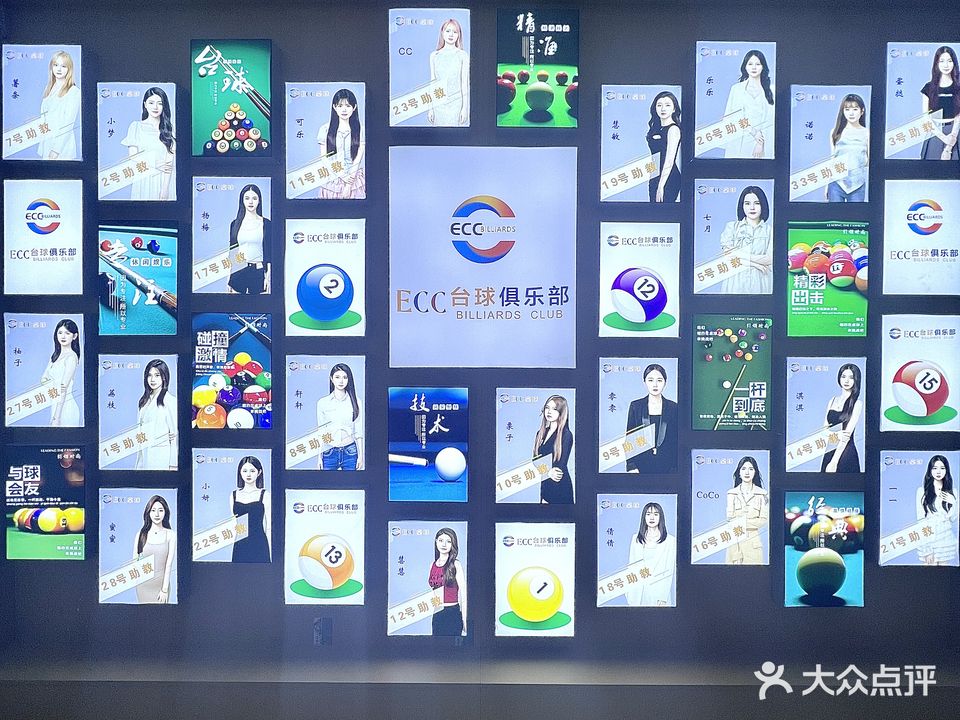 ECC台球俱乐部