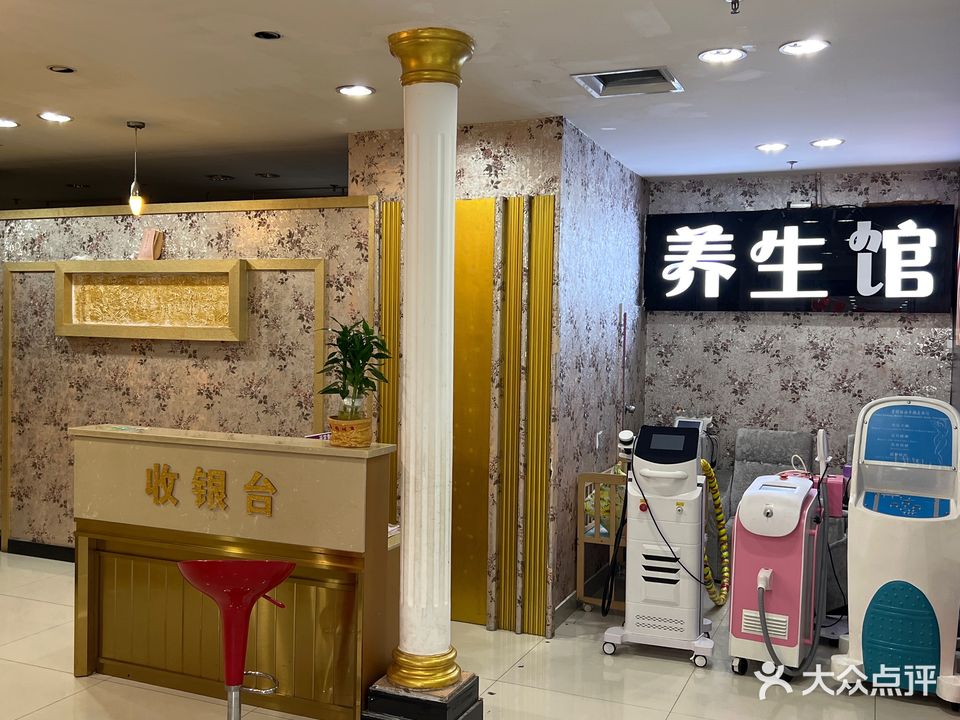 捌零后SAP养生馆