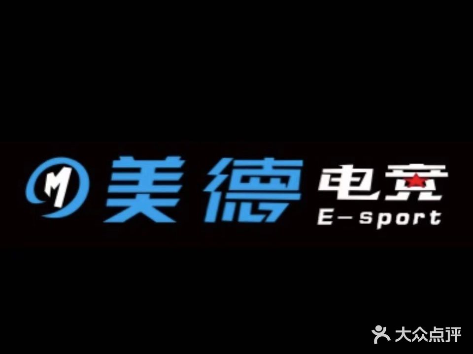 美德电竞俱乐部