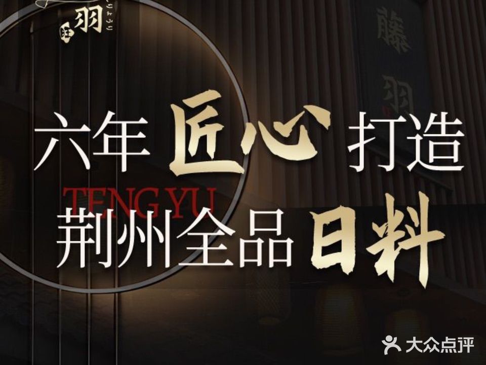 藤羽全品日料(绿地海外滩店)