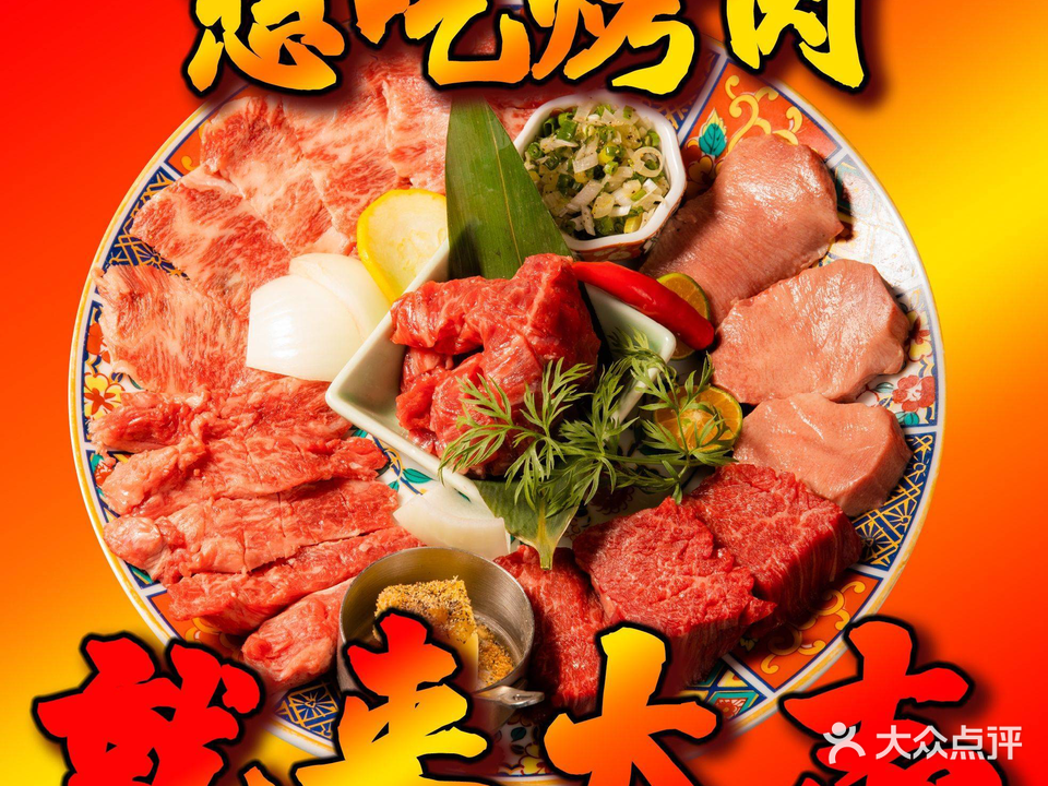 大志大阪烧肉(古北店)