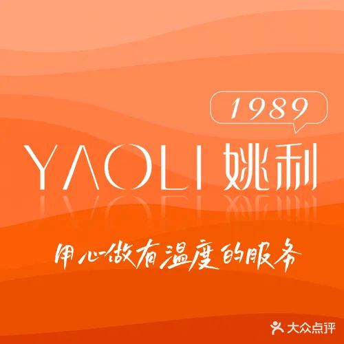 姚利护肤中心·海菲秀(万达店)