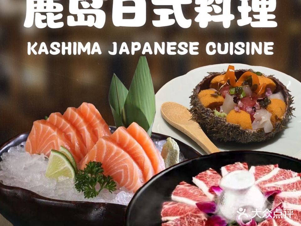 鹿岛日式料理(嘉善施家南路店)