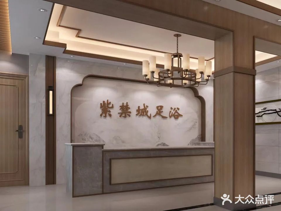 紫金城足浴会所(御景嘉苑店)
